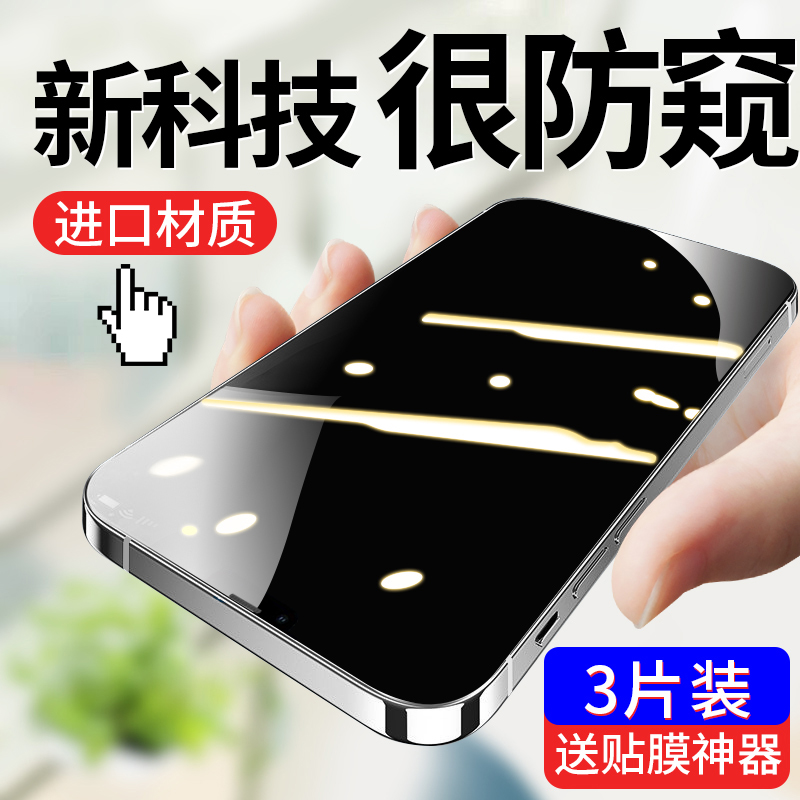 苹果15钢化膜14promax防窥14pro全屏iphone13手机12mini贴膜xr新款XS壳ip挡plus防窥膜X/11pormax/pm/por适用