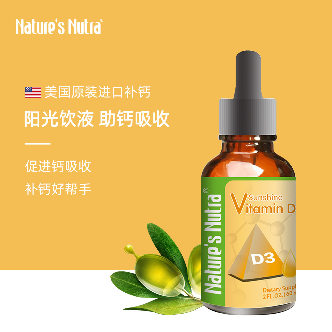 莱思纽卡d3幼儿童阳光宝宝饮液补钙维生素d3滴剂营养液美国进口