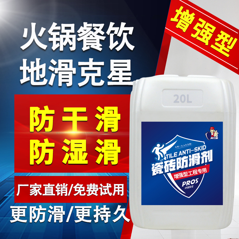 瓷砖防滑剂厨房地砖止滑剂地板砖卫生间地面防滑液 增强型20L|msdalam kategori Care pembersih/tuala wanita/kertas/Aromatherapy, perabot/Penjagaan kulit, pencuci lantai - dari Buy2taobao.com untuk memberikan perkhidmatan ejen Taobao profesional membeli