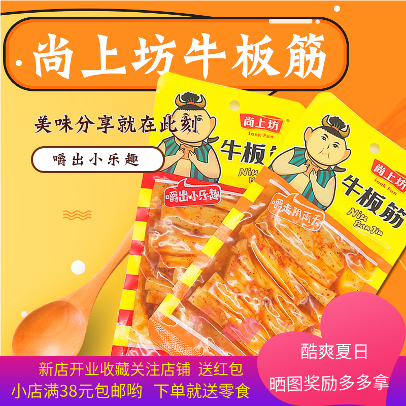 尚上坊牛板筋30g*2包四川特产休闲零食牛肉干蹄筋麻辣小吃|ruв категории закуски/орехи/специальность, вяленое мясо/свинину, говядину/мясное закуски, категория говядины - от Buy2taobao.com для оказания профессиональной услуги покупки агента Taobao