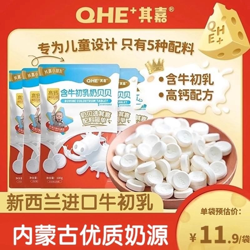 qhe其嘉高钙含牛初乳奶贝贝益生菌