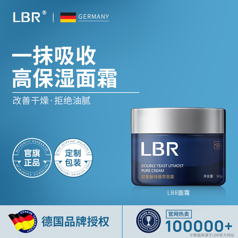 LBR面霜补水保湿乳液早晚霜春夏适用油皮清爽滋润不油腻进口成分