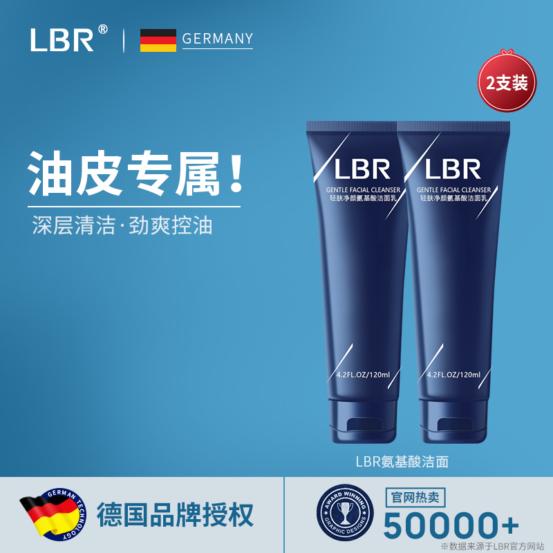 【预售】LBR氨基酸洗面奶清洁控油清爽洁面不紧绷学生2支装|ruв категории Средства для ухода за собой, моющее средство - от Buy2taobao.com для оказания профессиональной услуги покупки агента Taobao