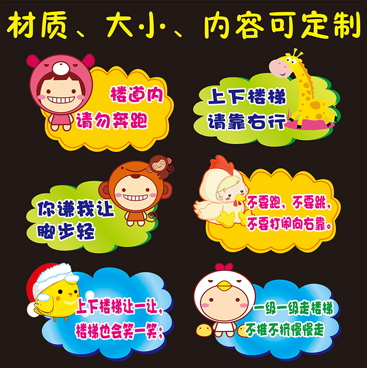 学校幼儿园标牌语上下楼梯注意安全标识牌温馨提示警示贴