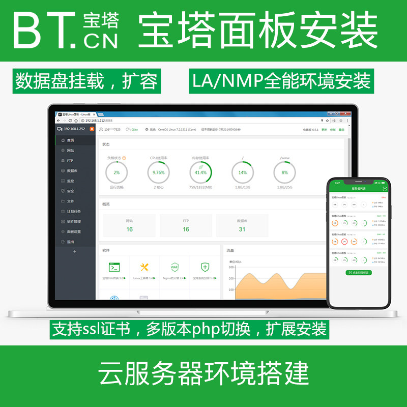宝塔linux面板安装ftp配置php网站环境搭建ssl证书数据库网站搬家
