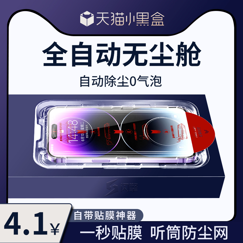 无尘仓适用苹果14钢化膜iphone14promax秒贴15手机膜13pro新款X防指纹XS全屏XR防窥12/11防尘膜xsmax贴膜神器