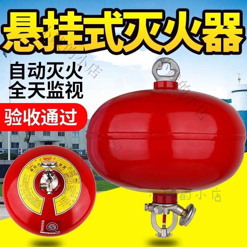 温控安全自爆悬挂式干粉灭火器8kg球形4kg优质6kg装置超细墙上