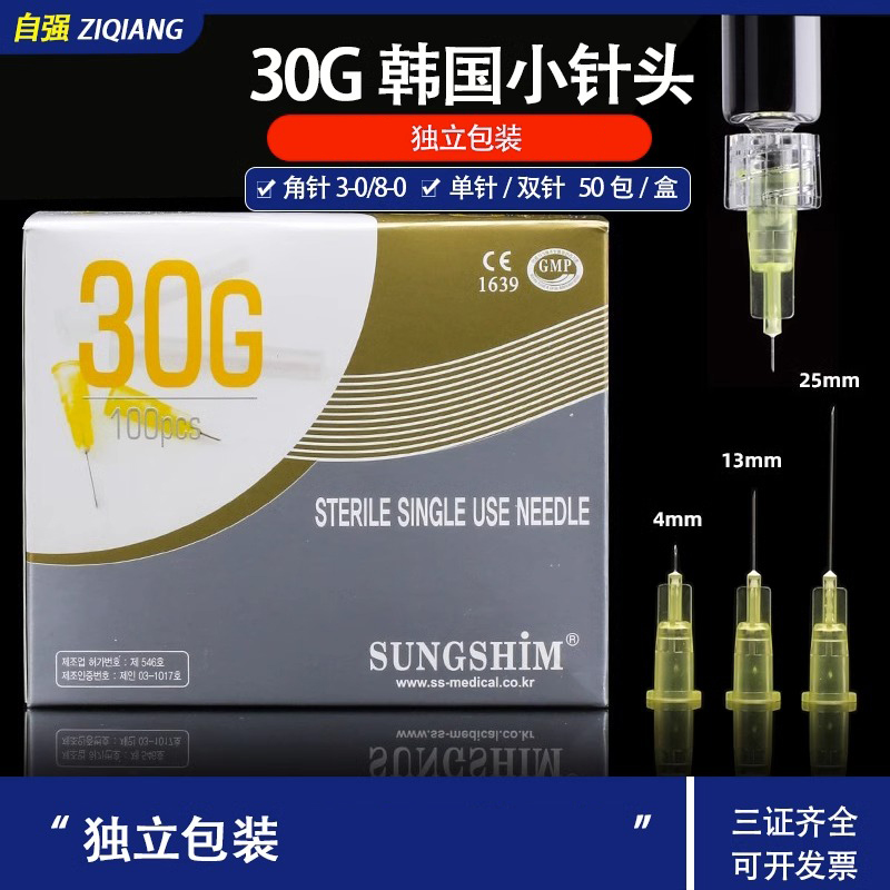 韩国进口小针头30g医用一次性非无