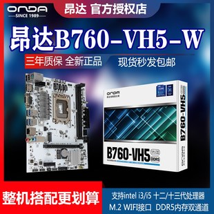 昂达H610M/B760-VH5-B/W台式电脑主板DDR5内存M2固态12/13代13400