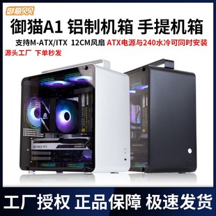 御猫A1桌面游戏铝制电竞手提钢化玻璃M-ATX水冷台式机电脑主机箱