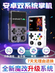 周哥RG353V开源掌机VS复古迷你游戏机双系统安伯尼克吃鸡拳皇PSP