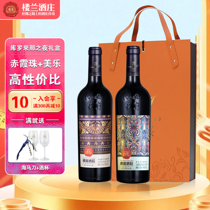 楼兰酒庄红酒礼盒高档美乐赤霞珠干红