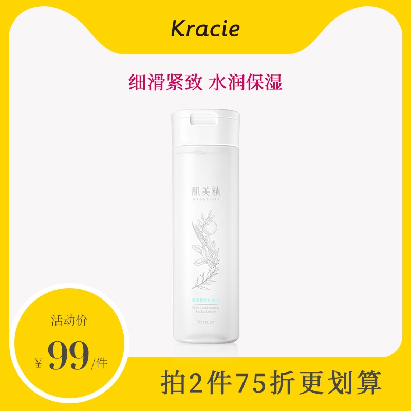 客樂諧肌美精美白化妝水200mL傳明酸色斑暗沈提亮在類目 美容護膚/美體/精油, 化妝水/爽膚水中 - 來自Buy2taobao.com提供專業的淘寶代購服務