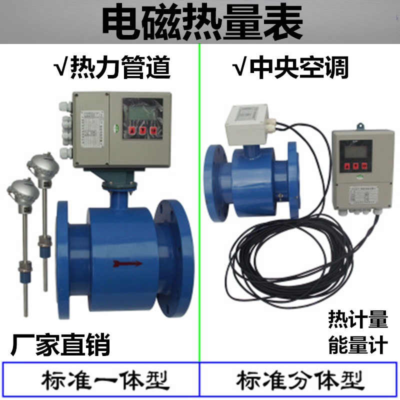 电磁热量表 热力管道中央空调冷热能量计DN65/100/80供暖冷热能表在类目 五金/工具, 仪器仪表, 热量表中 - 来自Buy2taobao.com提供专业的淘宝代购服务
