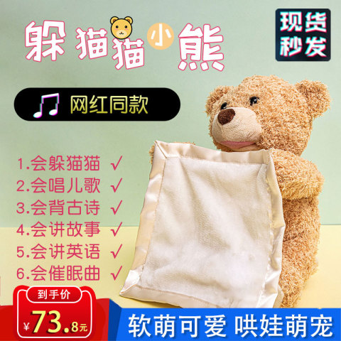 躲猫猫小熊玩具哄娃神器抖音同款会说话的公仔害羞熊毛绒玩偶儿童