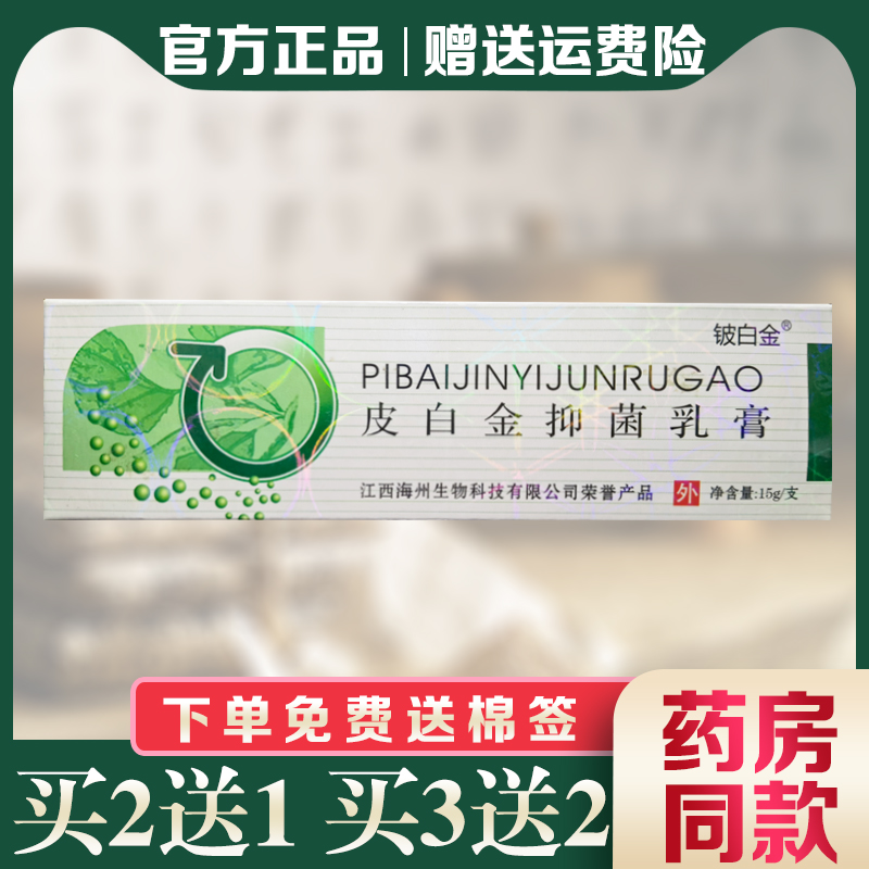 皮白金草本乳膏铍白金抑菌软膏止痒膏江西原厂铍白金