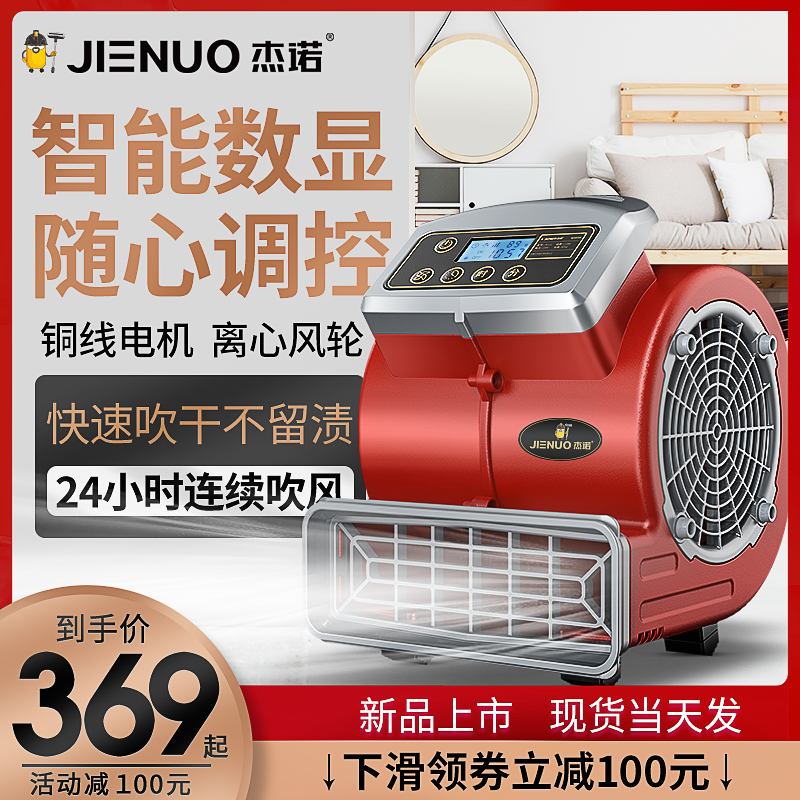 杰诺吹干机家用大功率干燥吹风机数字显示屏地面地板除湿吹地机在类目 生活电器, 其它生活家电, 其它日用家电中 - 来自Buy2taobao.com提供专业的淘宝代购服务