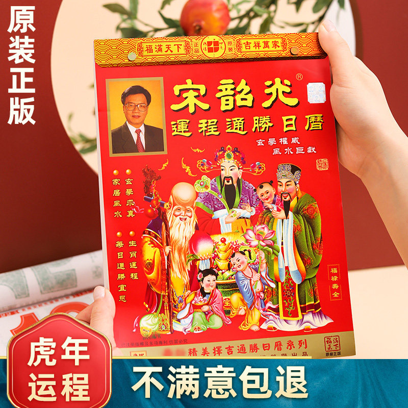 2022年钟应堂日历传统老式手撕嫁娶择吉选日子虎年通胜运程老黄历