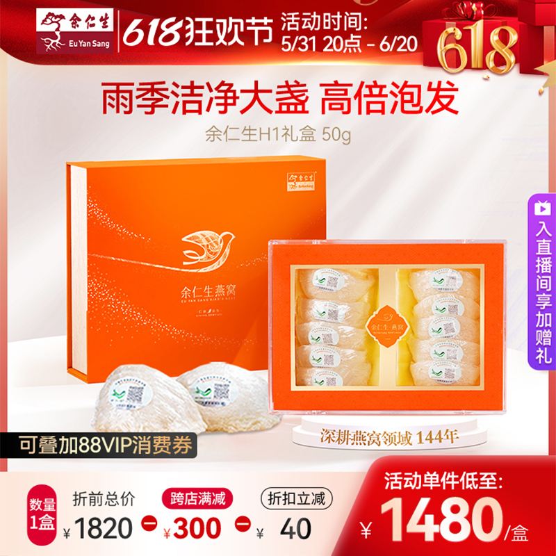 余仁生H系干燕窝50g干盏燕窝孕妇