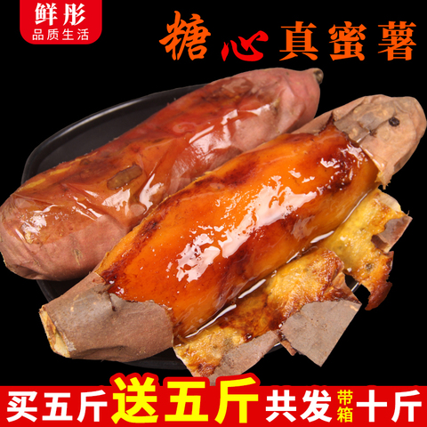 山东烟薯25蜜薯糖心红薯红心流油地瓜新鲜农家沙地山芋烤番薯10斤