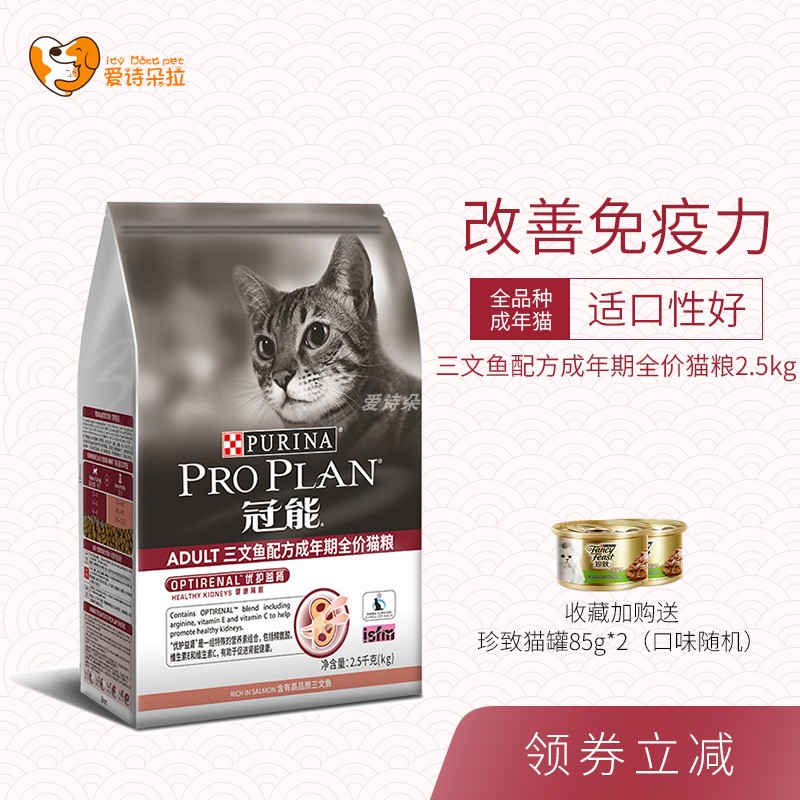 冠能成猫粮2.5kg三文鱼配方蓝猫英短渐层美毛通用全猫粮优护益肾在类目 宠物/宠物食品及用品, 猫主粮中 - 来自Buy2taobao.com提供专业的淘宝代购服务
