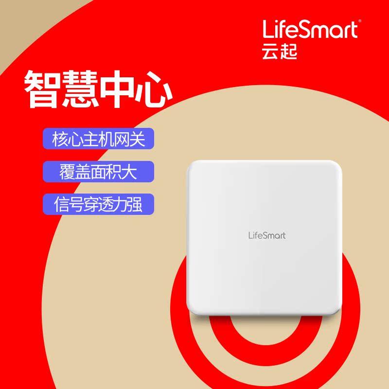 LifeSmart智能家居 智慧中心 手机远程控制系统主机网关 HomeKit|ruв категории электронный/электрик, интеллектуальные системы, мощность системы контроля, пульт переключения - от Buy2taobao.com для оказания профессиональной услуги покупки агента Taobao