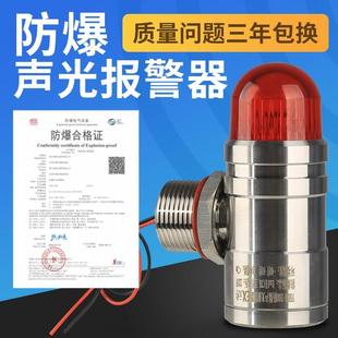 防爆型不锈钢声光报警器24V小型信号灯一体化有毒可燃气体蜂鸣器