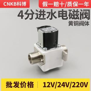 开水器电磁阀4分进水阀太阳能箱热水器科博FPD-90A12V24V220V阀门