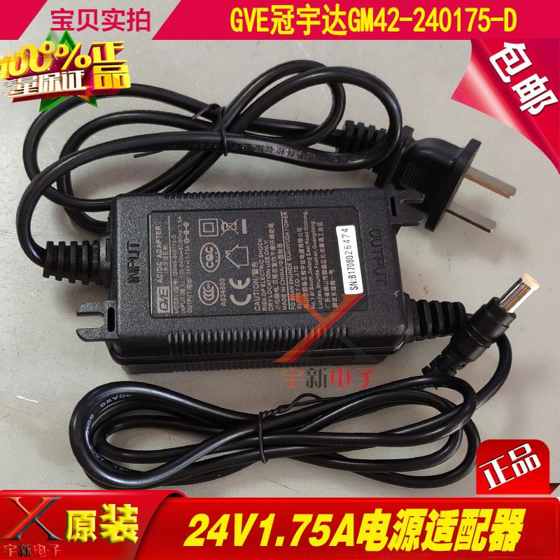 GVE冠宇达24V1.75A电源适