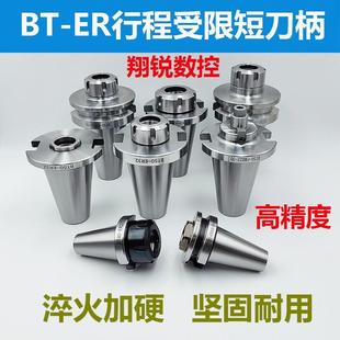 高精度BT40-ER32-50 超短刀柄BT50-ER32-70行程受限刀柄ER40FMB22