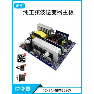 300W大功率正弦波逆变器模块500W12V24V48V转220V车载家用转换器