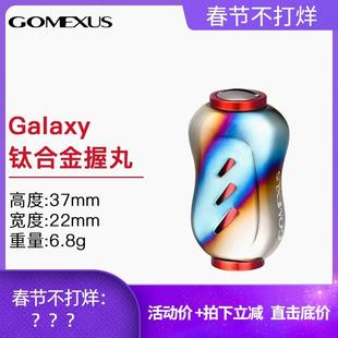 Gomexus革梦士路亚纺车轮水滴轮握丸斯泰拉钛合金摇臂改装件