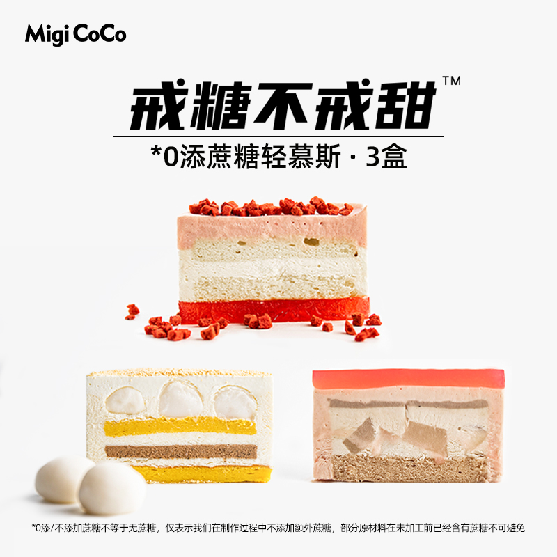 盒子蛋糕MIGICOCO草莓白桃芋泥豆乳慕斯低千层代卡糖零食水果甜品在类目 零食/坚果/特产, 新鲜蛋糕/低温糕点/短保烘焙, 盒子/罐子/杯子蛋糕中 - 来自Buy2taobao.com提供专业的淘宝代购服务