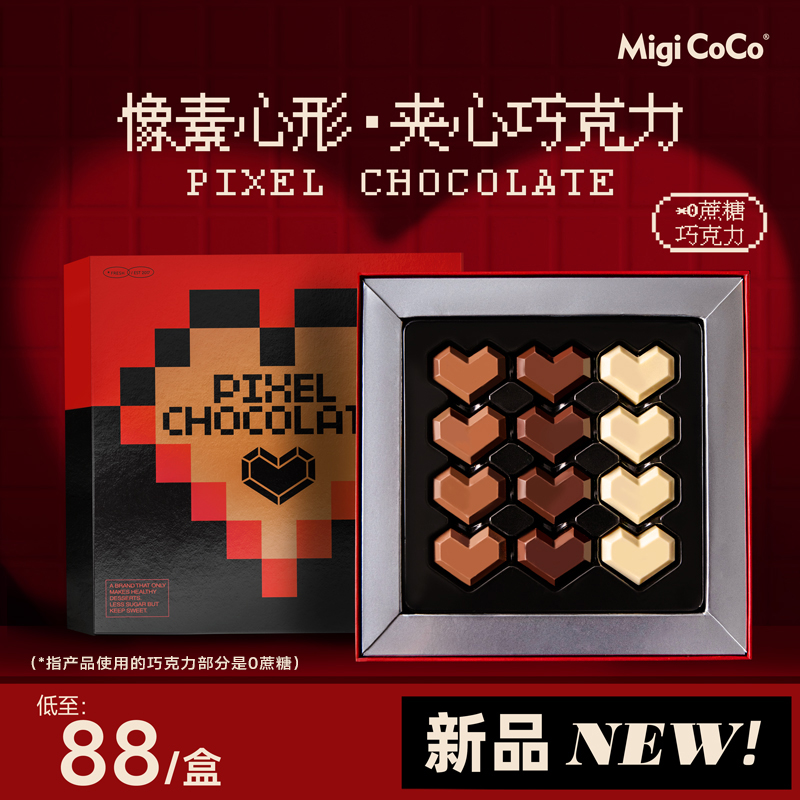 migicoco像素心形巧克力礼盒