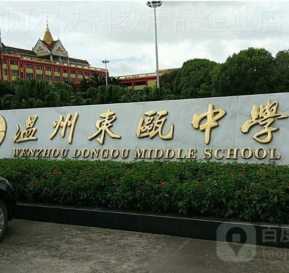 温州东瓯中学校服男女中学生夏秋冬装运动服短袖长裤外套棉衣