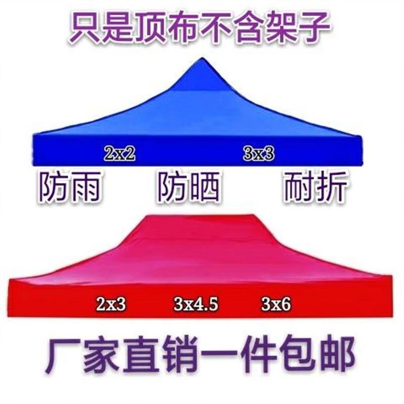 希凡里四脚四角帐篷布3x3米户外折叠帐篷顶布四方伞布防雨篷布遮