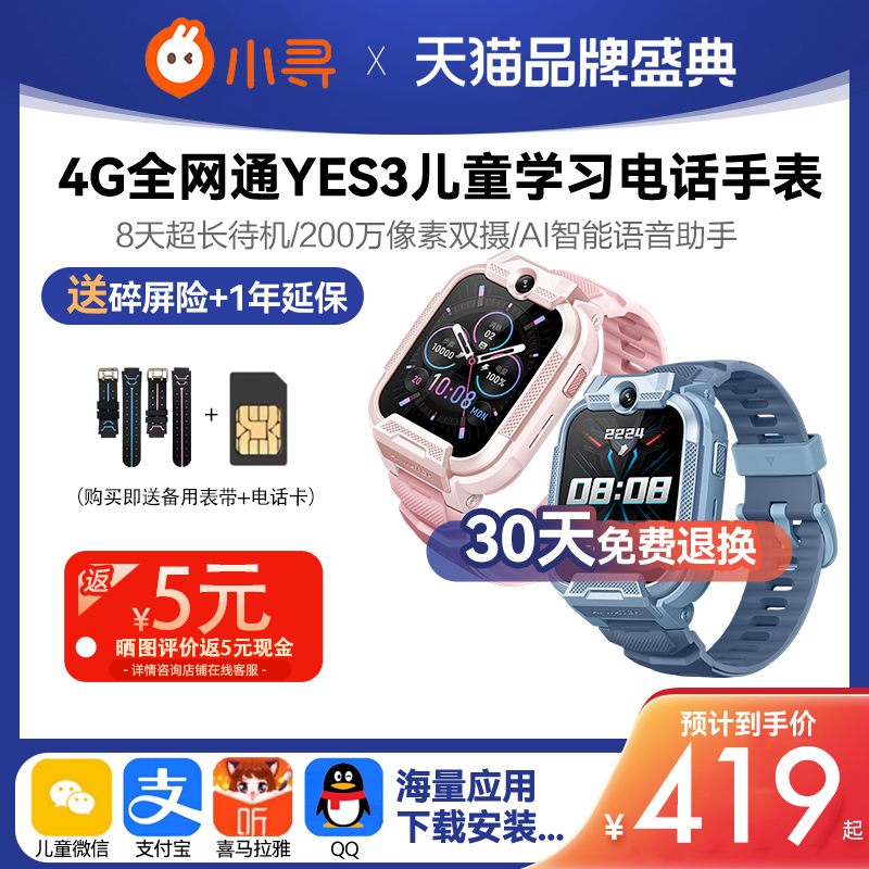 【官方正品】小寻电话手表Yes3C