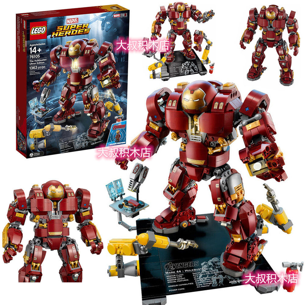 lego乐高76105复仇者联盟大钢铁侠 反浩克机甲 男孩拼装积木玩具