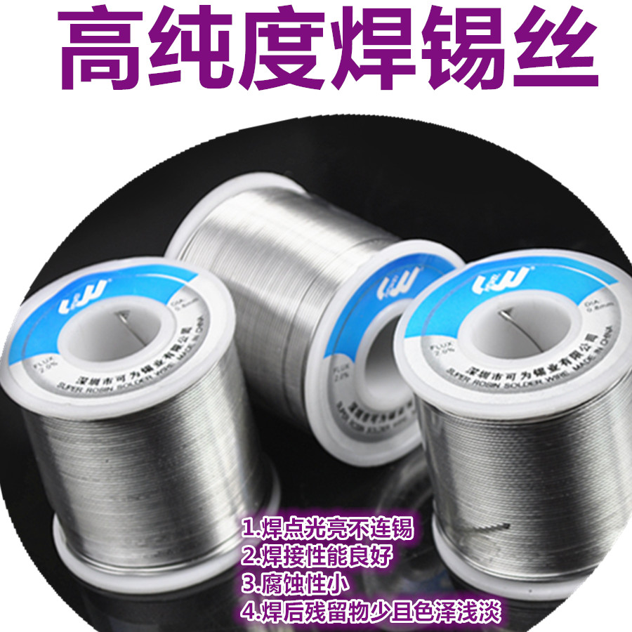 0.8MM焊锡线 高品质高纯度免清洗 焊锡丝 锡线 锡丝(含松香成份)