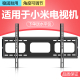 适用小米电视挂架A43 E43K E43S X50 A50 E55X E65X加厚壁挂支架