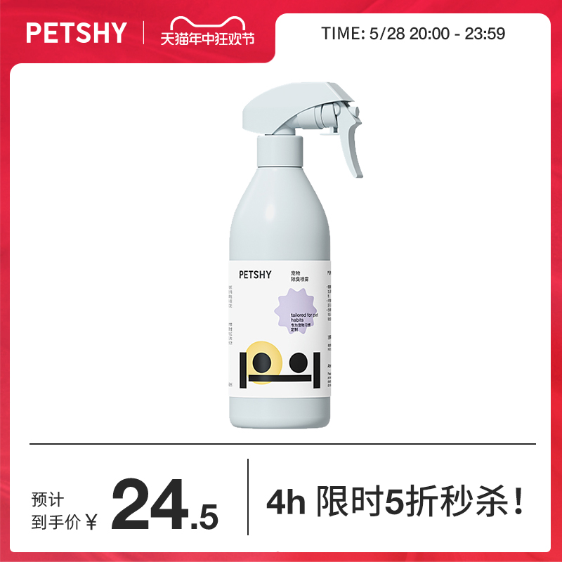 PETSHY百宠千爱 宠物除臭剂狗