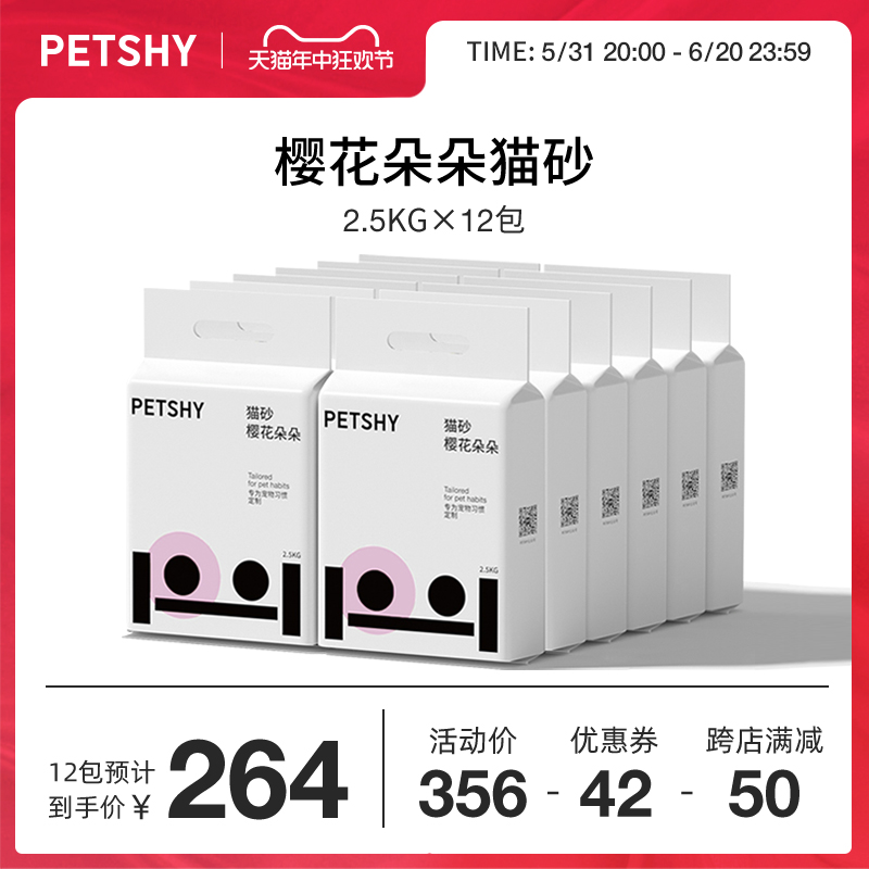 PETSHY百宠千爱 樱花猫砂除臭