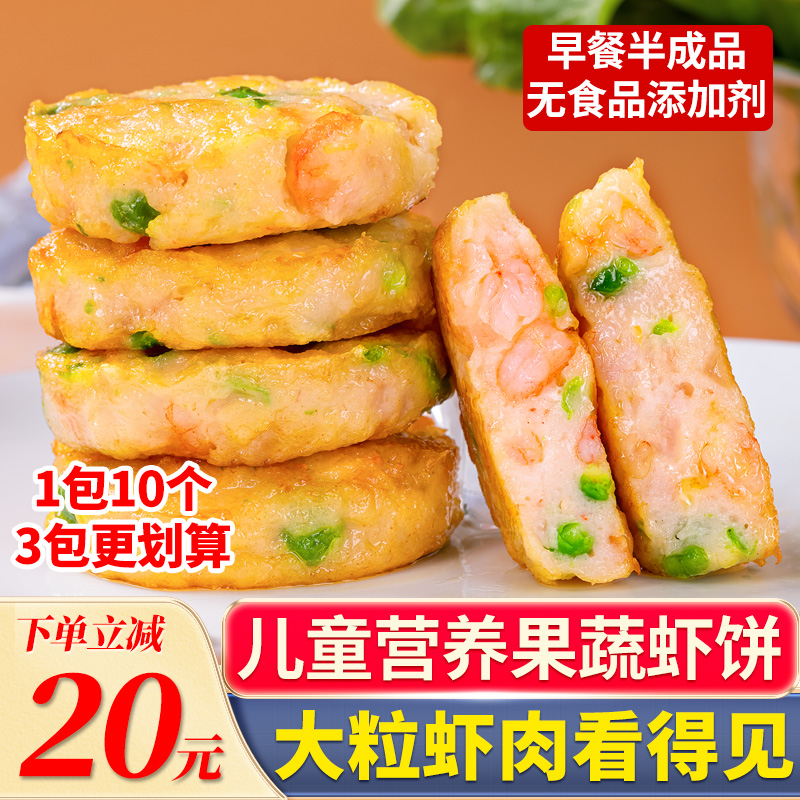 果蔬虾饼儿童早餐半成品虾排空气炸锅食材新鲜速冻低脂美食虾仁饼