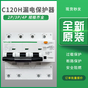 C120H漏电断路器63A80A100A125A带漏电保护空开3P漏保2P4P