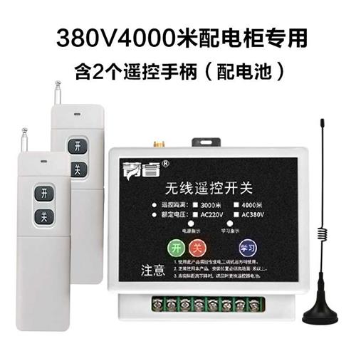 正品配电箱加装遥控器220V启动柜380V水泵控制柜无线两路点动遥控