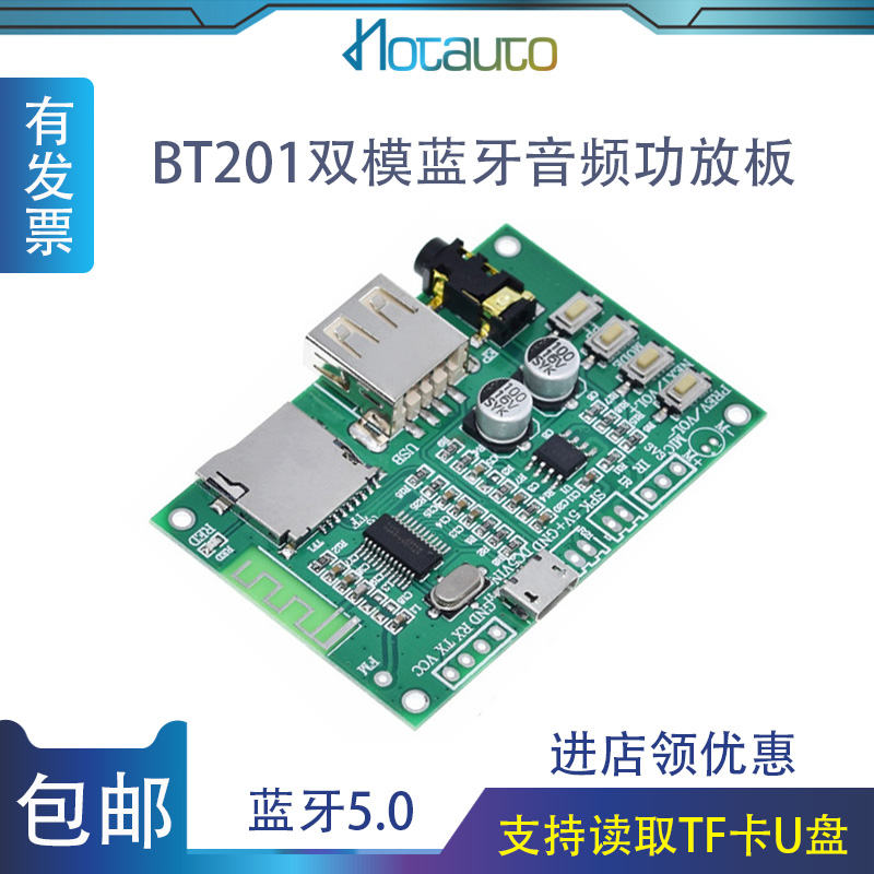 蓝牙模块_bt201双模蓝牙5.