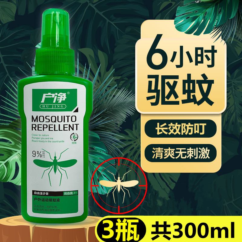 驱蚊喷雾防蚊液长效