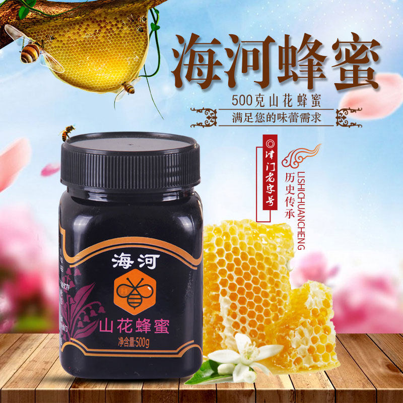海河老字号野花蜂蜜500克自然成熟无污染农家野山花蜂蜜纯正天然