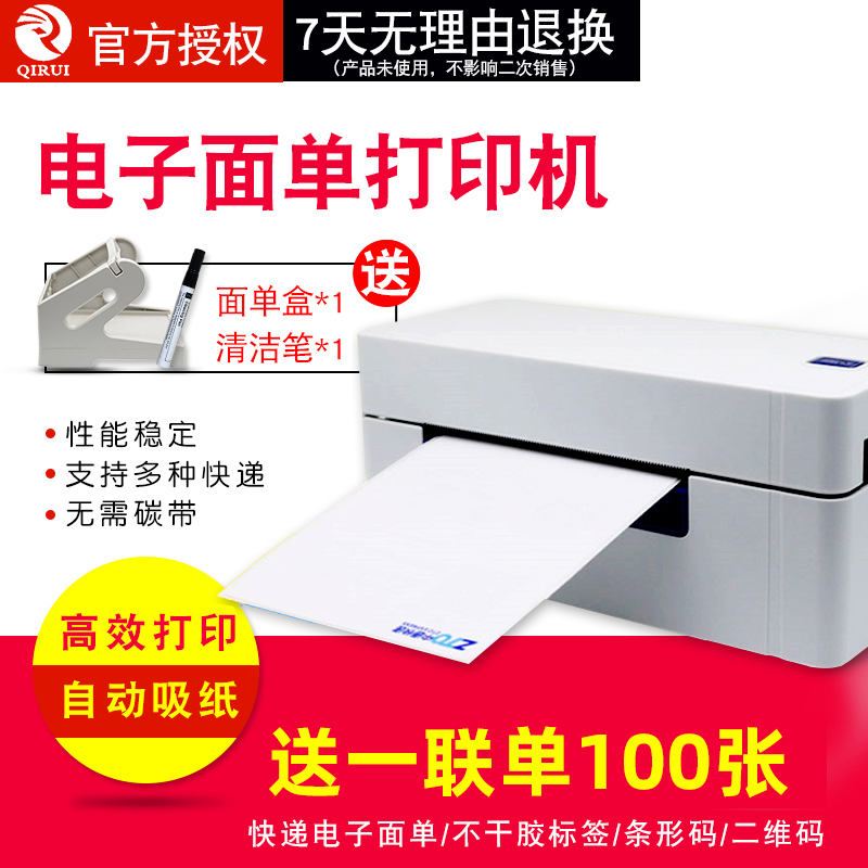 啓銳qirui電子面單打印機QR-488BT熱敏電商打印機快遞單不幹膠手機電腦588G條碼標簽藍牙便攜壹聯單打印機586在類目 辦公設備/耗材/相關服務, 其他打印設備, 快递打单机中 - 來自Buy2taobao.com提供專業的淘寶代購服務