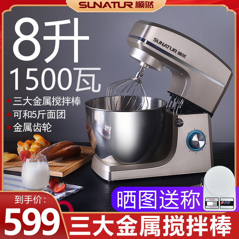 顺然8升和面机商用大容量打面家用打蛋面粉搅拌揉面全自动厨师机